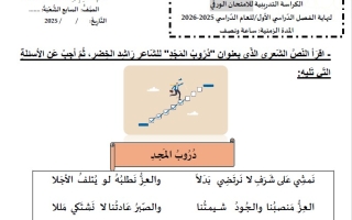 نموذج تدريبي حسب الهيكل الوزاري اللغة العربية الصف السابع