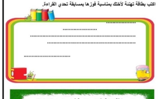 تدريبات لامتحان الكتابة لغة عربية صف ثاني