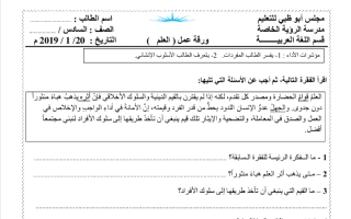 ورقة عمل درس العلم لغة عربية سادس فصل ثاني