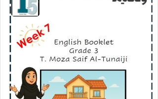 أوراق عمل الأسبوع السابع اللغة الإنجليزية الصف الثالث