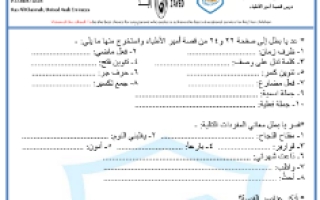 ورقة عمل درس أمير الأطباء عربي صف رابع فصل ثالث