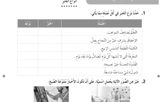 حل درس انواع الخبر لغة عربية خامس