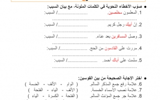 ورقة عمل علامات الإعراب الأصلية والفرعية لغة عربية الصف السابع - نموذج 1