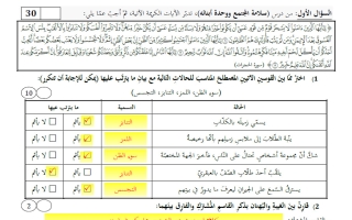 مراجعة عامة 2 للاختبار للدروس المقررة تربية اسلامية الصف التاسع عام الفصل الأول