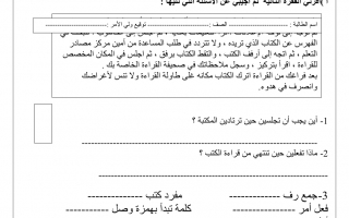 اختبار لغة عربية الصف الخامس الفصل الأول - نموذج 9