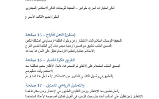 حل نموذج السيناريو الاستلام الذكي للوجبات الخفيفة طوابير أسرع اختيارات أذكى الأسبوع الثالث تقديم الحلول نسخة 2 الرياضيات المتكاملة الصف السادس الفصل الثاني