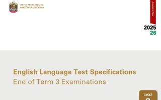 هيكل امتحان اللغة الإنجليزية الصف العاشر الفصل الدراسي الثالث 2025-2026