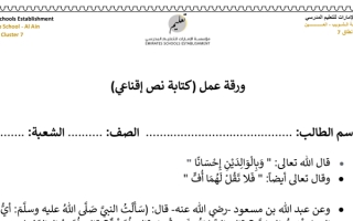 ورقة عمل كتابة نص اقناعي اللغة العربية الصف الخامس الفصل الثاني