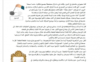 امتحان نهاية الفصل مع الحل لغة عربية الصف الثامن الفصل الأول - نموذج 2