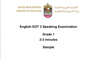 امتحان وزاري تحدث لغة إنجليزية صف أول فصل ثاني