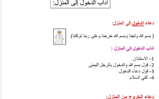 ملخص تربية اسلامية الصف الرابع الفصل الأول أ نورة الكتبي