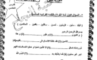 أوراق عمل درس سورة التين تربية اسلامية الصف الثالث