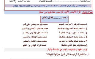 نموذج اختبار وفق هيكل الاختبار الأول اللغة العربية الصف السادس