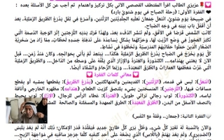 حل تدريبات وأسئلة مهمة على القصة الإمية اللغة العربية الصف الثامن الفصل الثالث