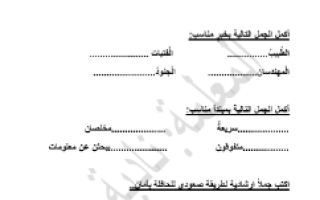 ورقة عمل الكتابة لغة عربية الصف الثاني الفصل الثالث