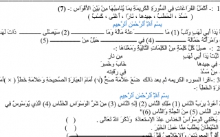 اختبار تربية إسلامية الصف الثاني الفصل الأول