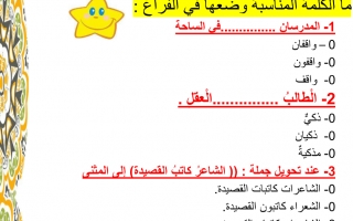 أوراق عمل درس مطابقة الخبر للمبتدأ لغة عربية الصف الثاني - نموذج 3