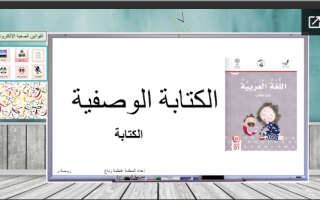 حل درس الكتابة الوصفية وحدة أمي لغة عربية للصف الاول