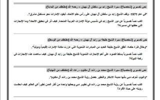 نماذج تعبير كتابي النص التفسيري والنص السردي اللغة العربية الصف السادس