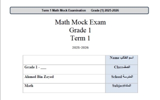 حل نموذج امتحان الرياضيات المتكاملة الصف الأول