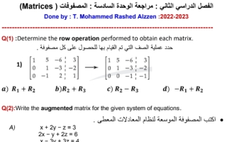 أوراق عمل وحدة المصفوفات مع الحل الرياضيات الصف الثاني عشر
