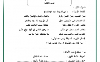 مراجعة الوحدة الثانية عربي فصل أول صف سادس