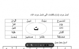 أوراق عمل إثرائية درس حرف التاء اللغة العربية الصف الأول