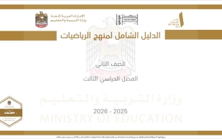 الدليل الشامل الرياضيات المتكاملة الصف الثاني الفصل الدراسي الثالث 2025-2026