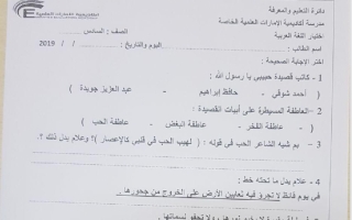 اختبار لغة عربية مع الاجابات الصف السادس الفصل الثاني