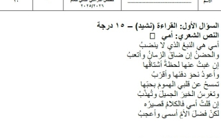 اختبار التقويم الأول اللغة العربية الصف الرابع الفصل الثاني