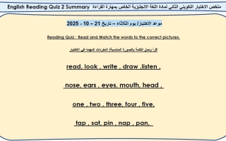 الاختبار التكويني الثاني اللغة الإنجليزية الصف الأول