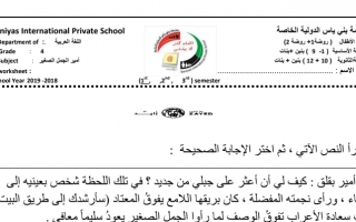 أوراق عمل درس أمير الجمل لغة عربية الصف الرابع - نموذج 2