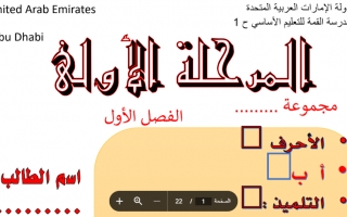 أوراق عمل داعمة حرف الألف والباء اللغة العربية الصف الأول