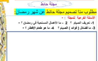ورقة عمل درس مجلة حائط لغة عربية الصف الثاني