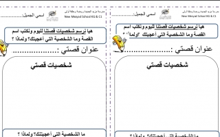 أوراق عمل درس حرف الجيم اللغة العربية الصف الأول