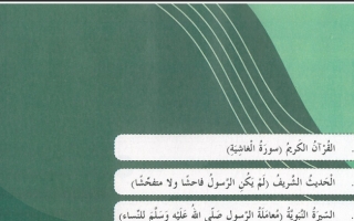كتاب الطالب المجلد الثاني المنهج المتكامل التربية الإسلامية للصف الرابع