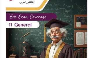 مراجعة حسب الهيكل الوزاري الفيزياء الصف الحادي عشر عام