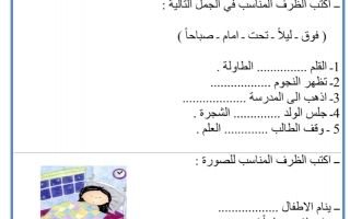 ورقة عمل مع الحل درس ظرف الزمان والمكان لغة عربية الصف الثاني - نموذج 4