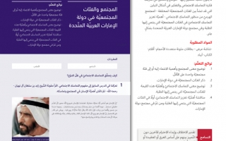 حل درس المجتمع والفئات المجتمعية في دولة الأمارات العربية المتحدة التربية الأخلاقية الصف الثامن
