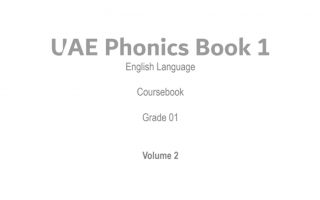 كتاب النشاط UAE Phonics Book 1 اللغة الانجليزية للصف الأول الفصل الثاني 2020 2021
