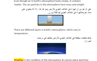 ملخص Effects of the Atmosphere العلوم المتكاملة الصف الخامس انسبير الفصل الثالث