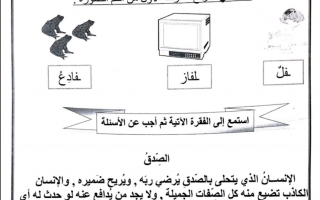 اختبار تقويمي عربي للصف الاول الفصل الثاني