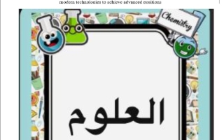 حل تدريبات حسب الهيكل العلوم المتكاملة الصف الخامس عام