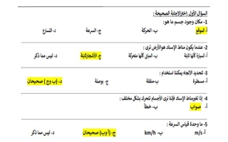 حل ورقة عمل الحركة العلوم المتكاملة الصف الخامس الفصل الثالث