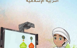 دليل المعلم التربية الإسلامية الصف الأول الفصل الثالث 2023-2024
