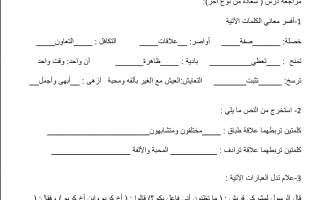 أوراق عمل درس سعادة من نوع أخر عربي ثامن