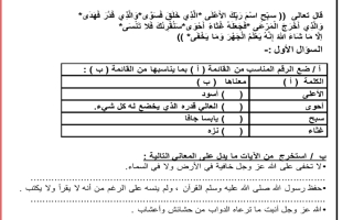 اختبار تربية إسلامية الصف الرابع الفصل الثاني - نموذج 2