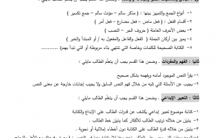 امتحان تدريبي لغة عربية الصف السابع الفصل الأول - نموذج 1