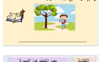 ورقة عمل الكتابة اللغة العربية الصف الأول