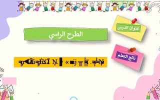 درس الطرح الرأسي الرياضيات المتكاملة الصف الأول